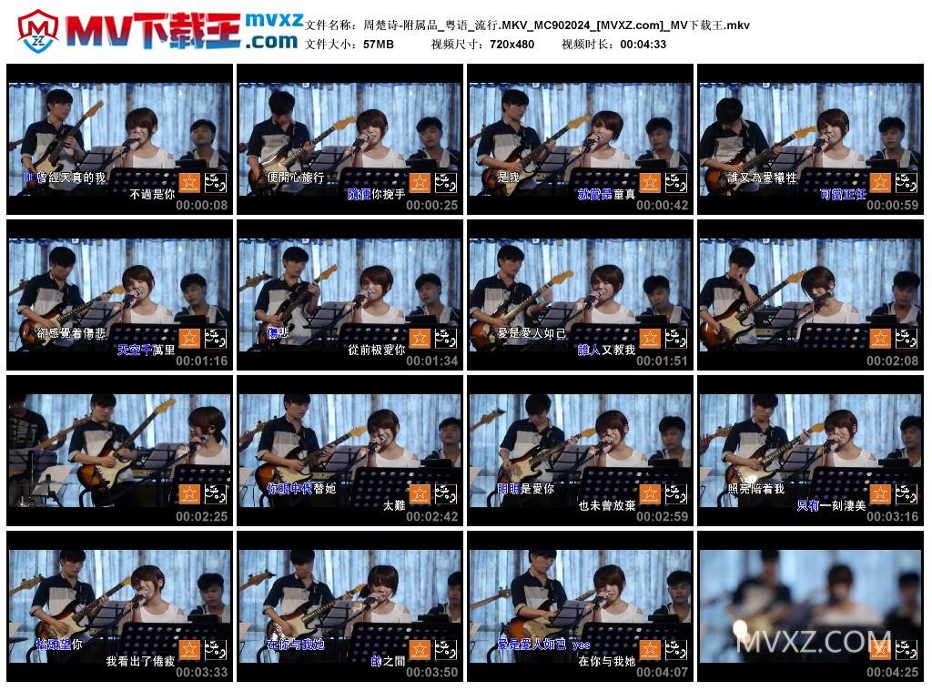 周楚诗-附属品_粤语_流行.MKV_MC902024